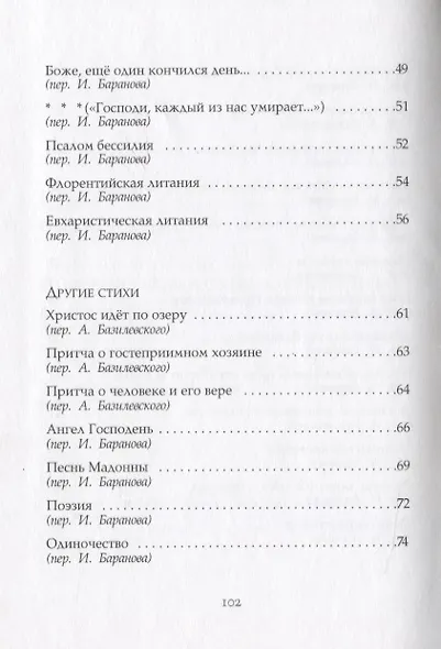 Избранные стихи - фото 4