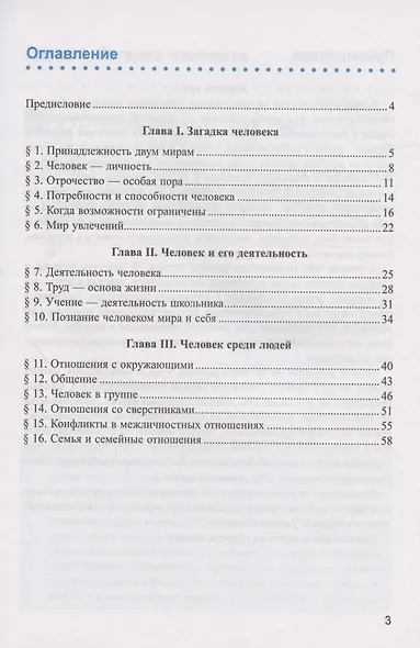 Рабочая тетрадь по обществознанию. 6 класс. К учебнику Л.Н. Боголюбова и др. "Обществознание. 6 класс" (М.: Просвещение) - фото 2