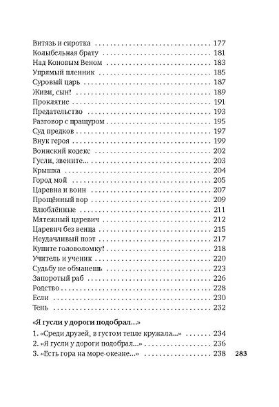 Гусли, звените... - фото 12