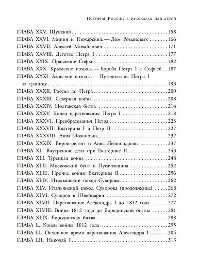 История России в рассказах для детей - фото 10