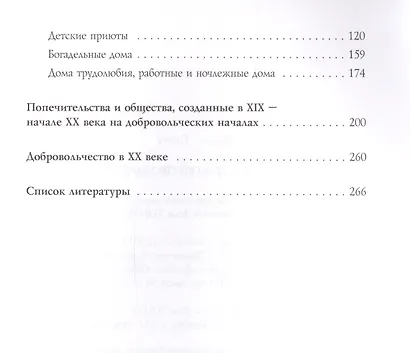 Российское добровольчество - фото 3