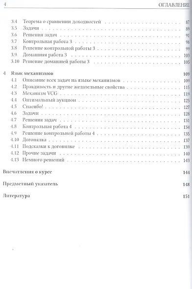 Моделирование аукционов - фото 3