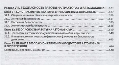 Автомобили. Учебник - фото 7