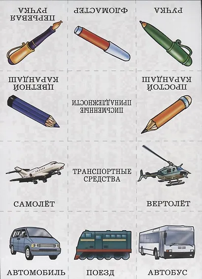 Назови одним словом. Для занятий в группах детских садов и индивидуально - фото 2