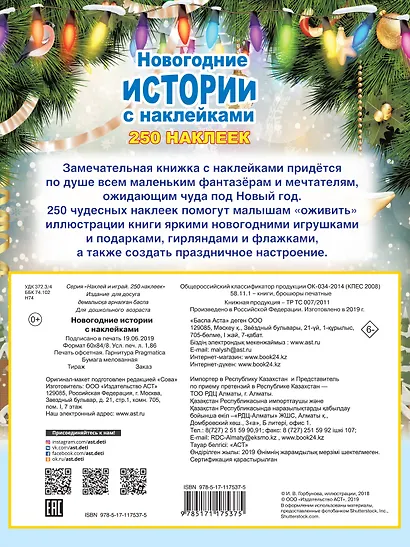 Новогодние истории с наклейками - фото 2