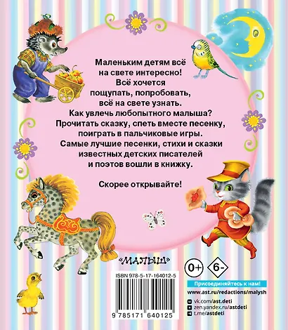 Читаем малышу от 1 года до 3 лет - фото 2