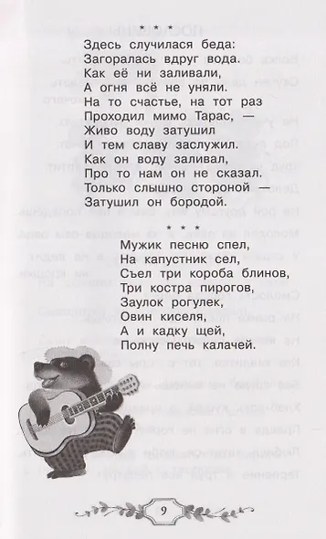 Хрестоматия российского школьника. 1 класс - фото 4