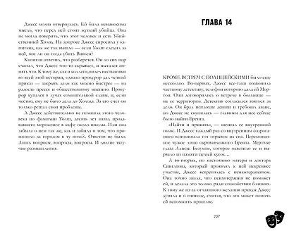 Кошмарных снов, любимая - фото 5