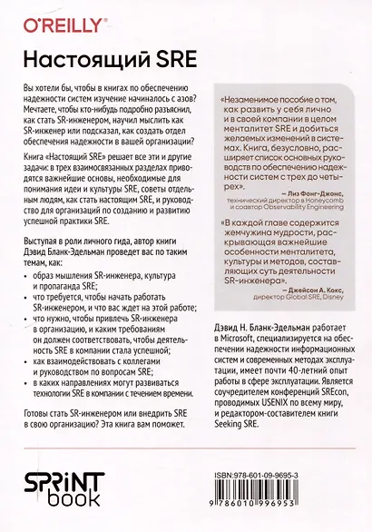 Настоящий SRE: инжиниринг надежности для специалистов и организаций - фото 8