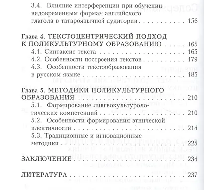 Лингводидактика поликультурного образования - фото 3
