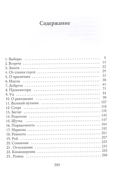 Записки постороннего. Чужой - фото 2