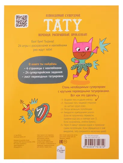 Книги для детей игра с заданиями и переводными тату "Непобедимый супергерой" - фото 5