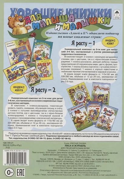 Лиса и журавль - фото 2