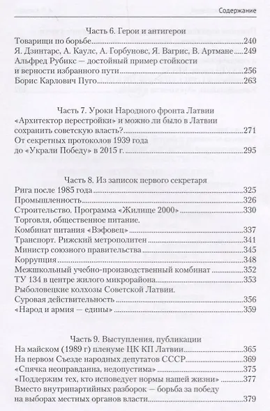 Песенная революция. Как латышские националисты победили красных латышских стрелков (воспоминания, св - фото 3