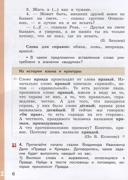Русский родной язык. 3 класс. Учебник для общеобразовательных организаций - фото 5