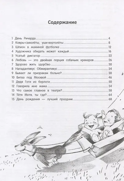 Дневник благородной дворняги - фото 5