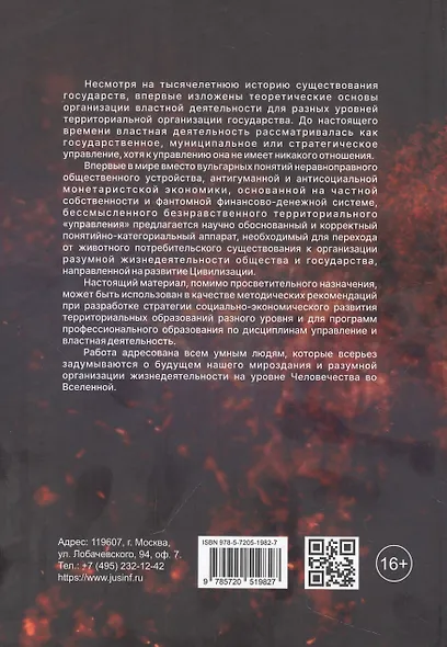 Теория социальной публичной власти - фото 2