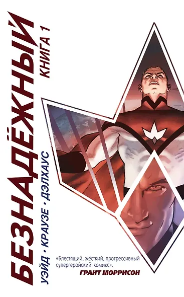 Безнадёжный. Книга 1 - фото 1