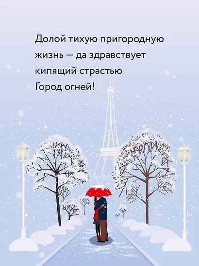 Тридцать дней в Париже - фото 6