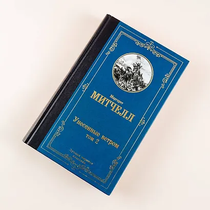 Унесенные ветром. Том 2 - фото 5