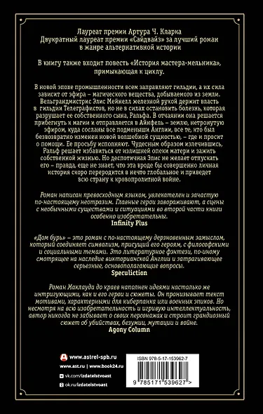 Дом бурь - фото 2