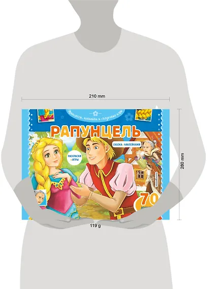 Рапунцель. Раскраски, игры + 70 наклеек - фото 4