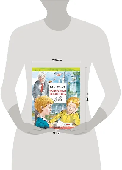 Приключения Электроника. Рисунки В. Челака - фото 8