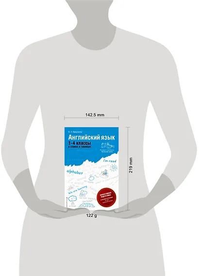 Английский язык :1-4 классы в схемах и таблицах - фото 4