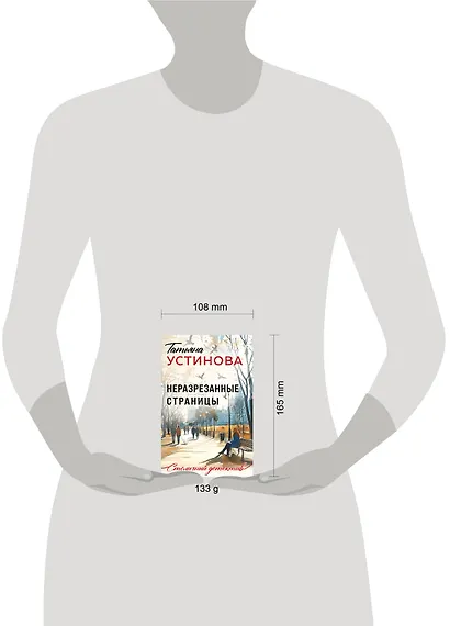 Неразрезанные страницы - фото 4