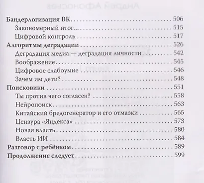 Заложники платформ. Книга 1 - фото 7