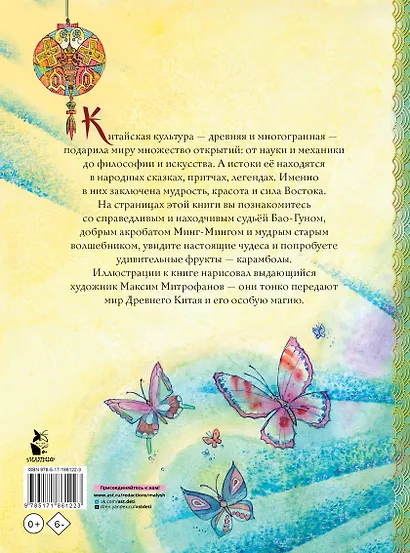 Китайские сказки. Рис. М. Митрофанова - фото 2