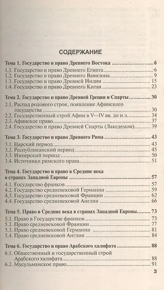 История государства и права зарубежных стран: краткий курс лекций. 3-е изд. пер. и доп. - фото 2