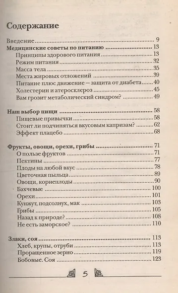 Правда о Кремлевской и других знаменитых диетах: В чем не правы д'Адамо и Монтиньяк - фото 2