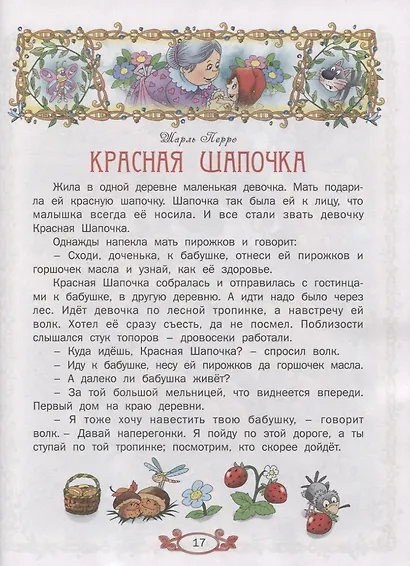 По дорогам сказок - фото 4