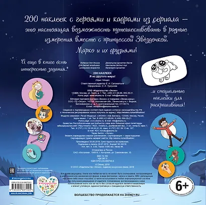 200 наклеек. Я из другого мира! - фото 2