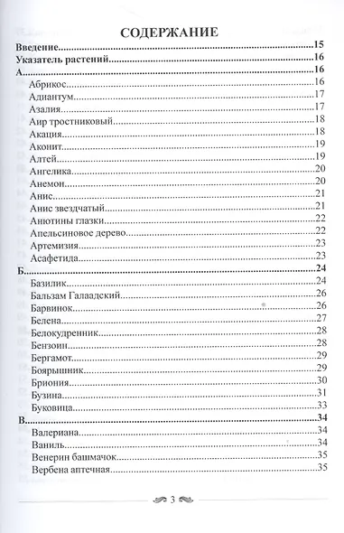 Древняя природная магия - фото 2