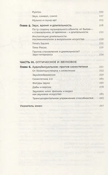 Звуковой поток. Звук, искусство и метафизика - фото 3