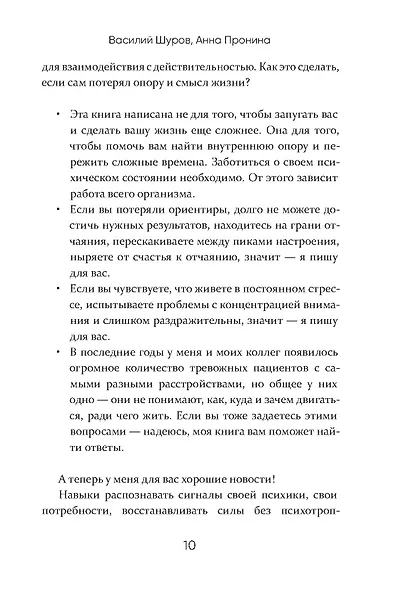 Антистрах. От тревоги к действию: твои инструменты для новой реальности - фото 9