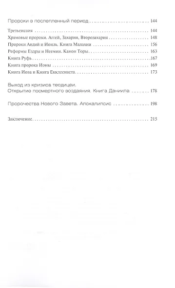 Библейские пророки и библейские пророчества - фото 3