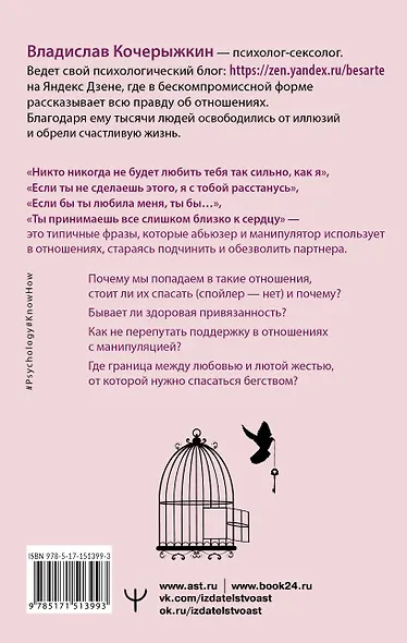 «Я знаю, как будет лучше для тебя!» Здоровые отношения без насилия, зависимости, абьюза и манипуляций - фото 2