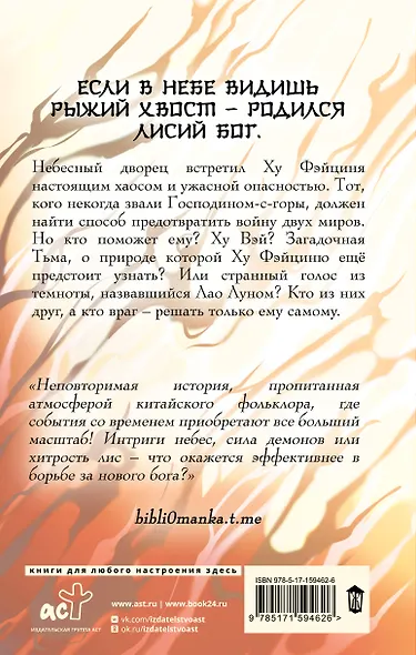 Девять хвостов бессмертного мастера. Том 2 - фото 2