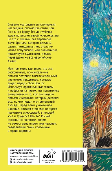 Письма к брату Тео - фото 2