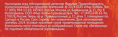 Исторический детектив Ведьма (18+) (56 карт + правила игры), Таргулян - фото 11