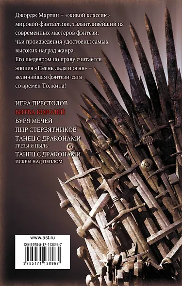 Битва королей - фото 2