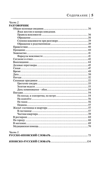 Японский язык за 30 дней - фото 6