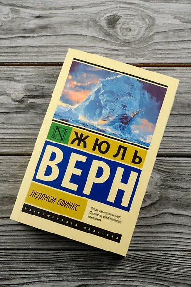 Ледяной сфинкс - фото 5