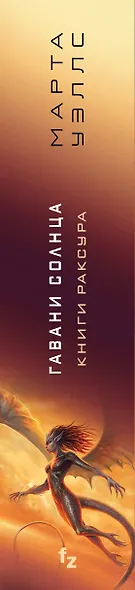 Гавани солнца - фото 5