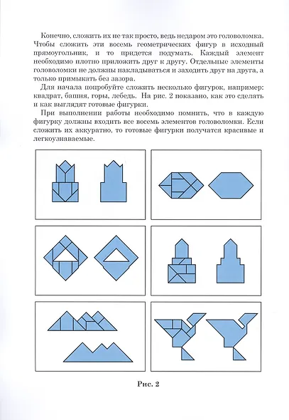 Геометрическая головоломка - фото 5