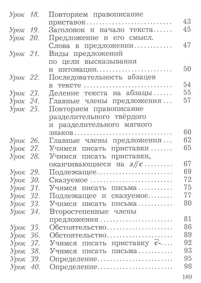 Русский язык. 3 класс. Учебное пособие. В двух частях. Часть 1. ФГОС 2021 - фото 3