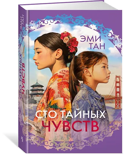 Сто тайных чувств - фото 3